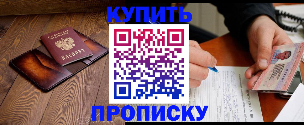 прописка 2025 в Петров Вале